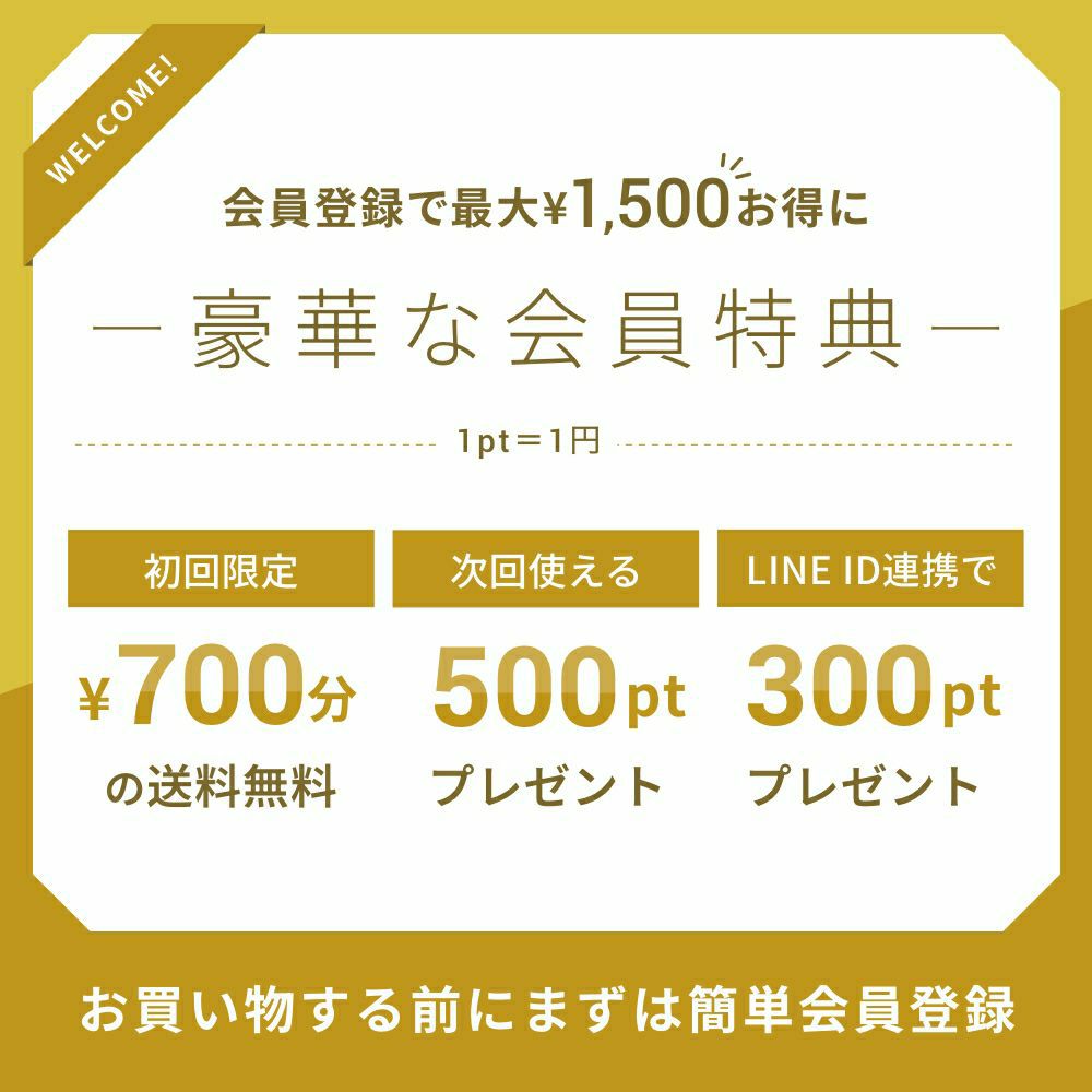 豪華な会員特典